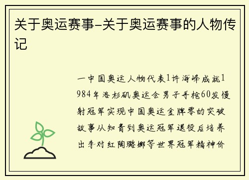 关于奥运赛事-关于奥运赛事的人物传记