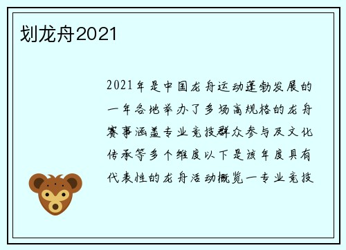 划龙舟2021