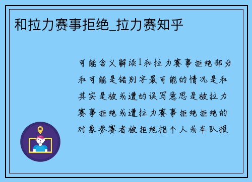 和拉力赛事拒绝_拉力赛知乎