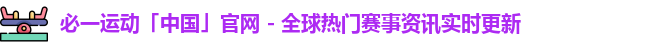 bsports必一运动
